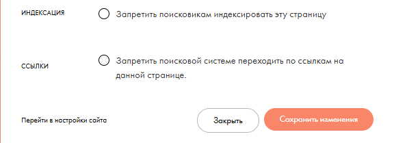 Кнопка сохранения и публикации страницы Tilda после изменения метатегов