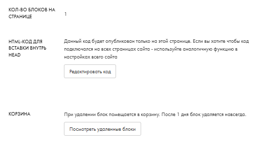 Где вставить JSON-LD микроразметку в HTML-код внутри head на Tilda